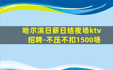 河池KTV招聘