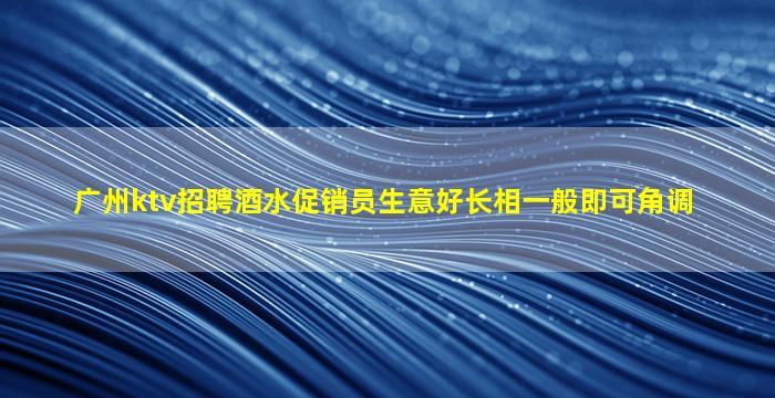 惠州KTV招聘