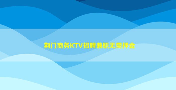 黄石酒吧招聘