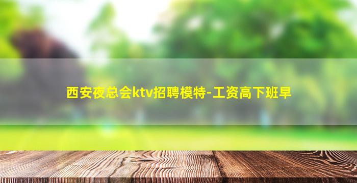 四川KTV招聘