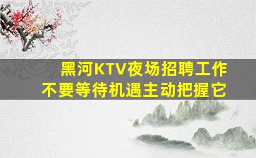莆田夜总会招聘