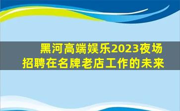 抚顺酒吧招聘